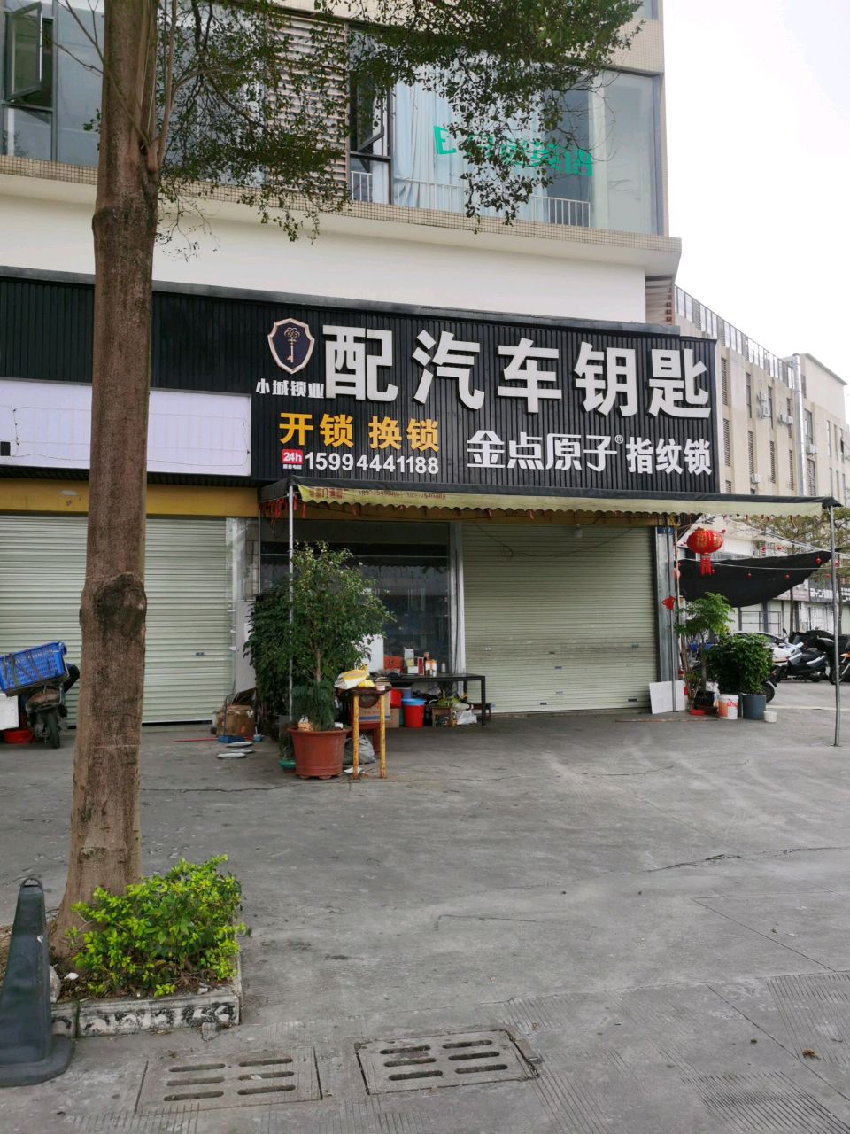 金点原子锁(英华路店)