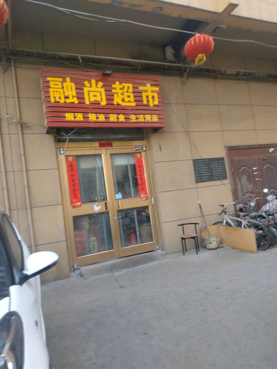 融尚超市(陶然星城店)