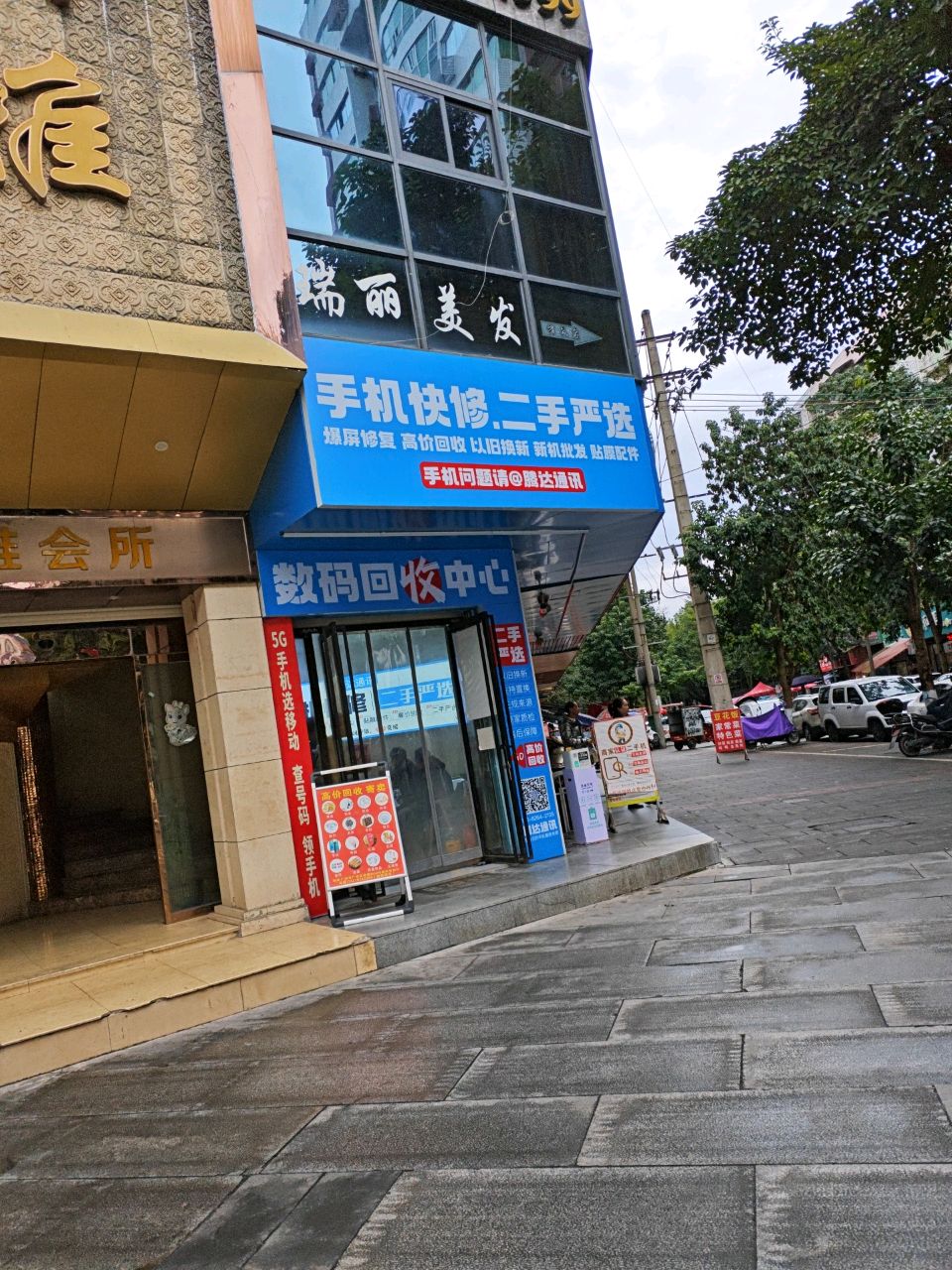 数码回收中心