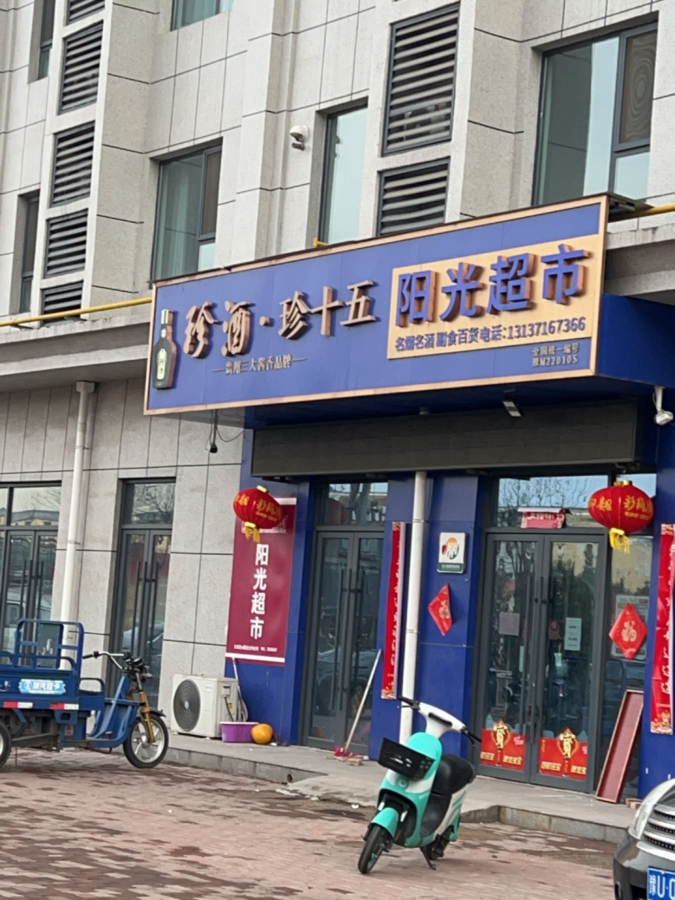 济源市阳光超市(济水大街店)