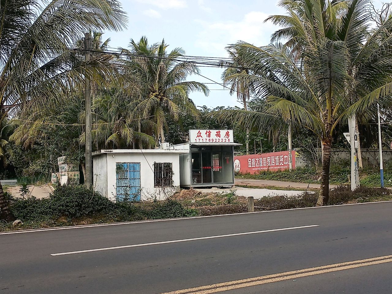 众信集装箱房文昌店
