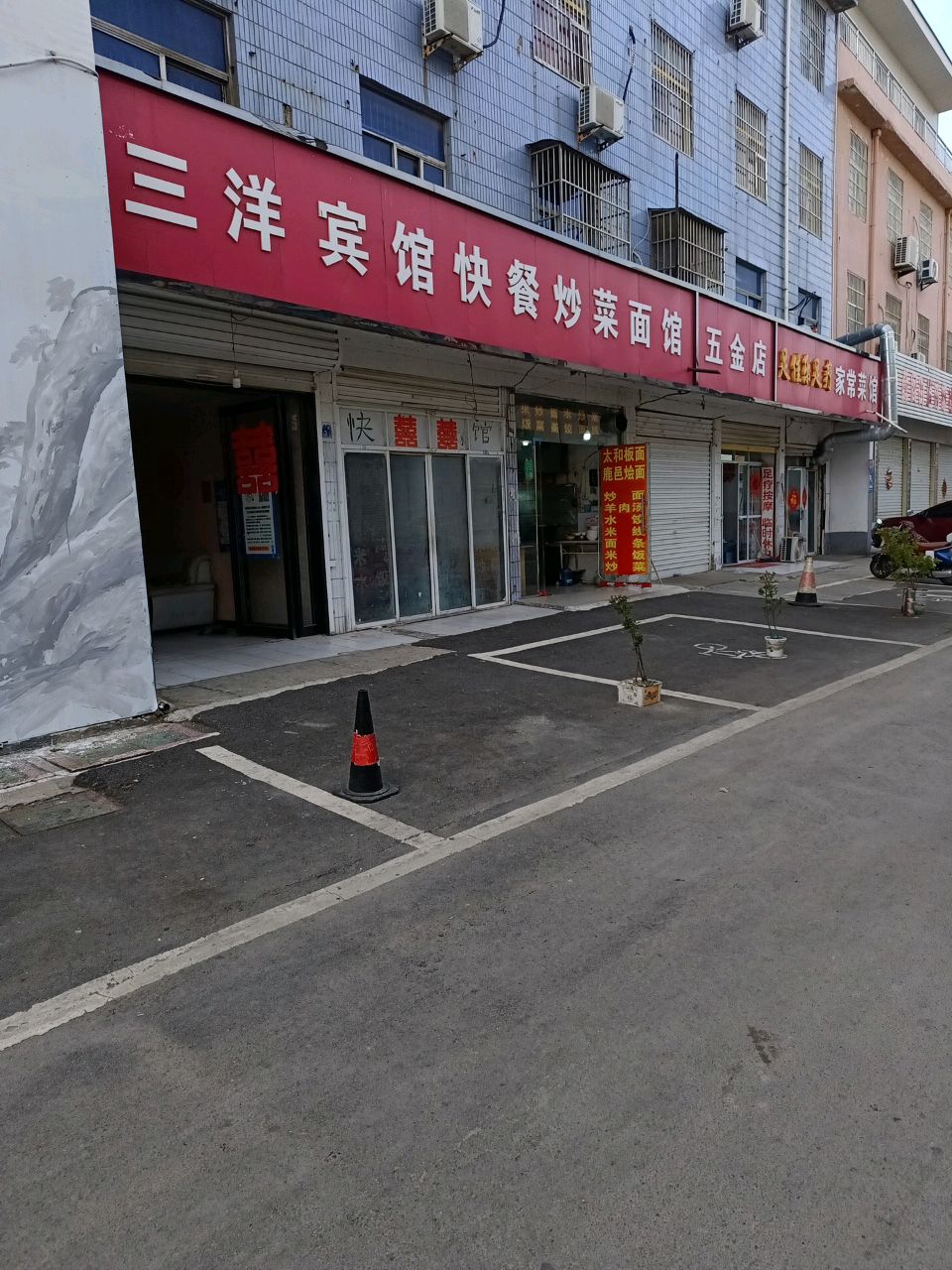 五金店