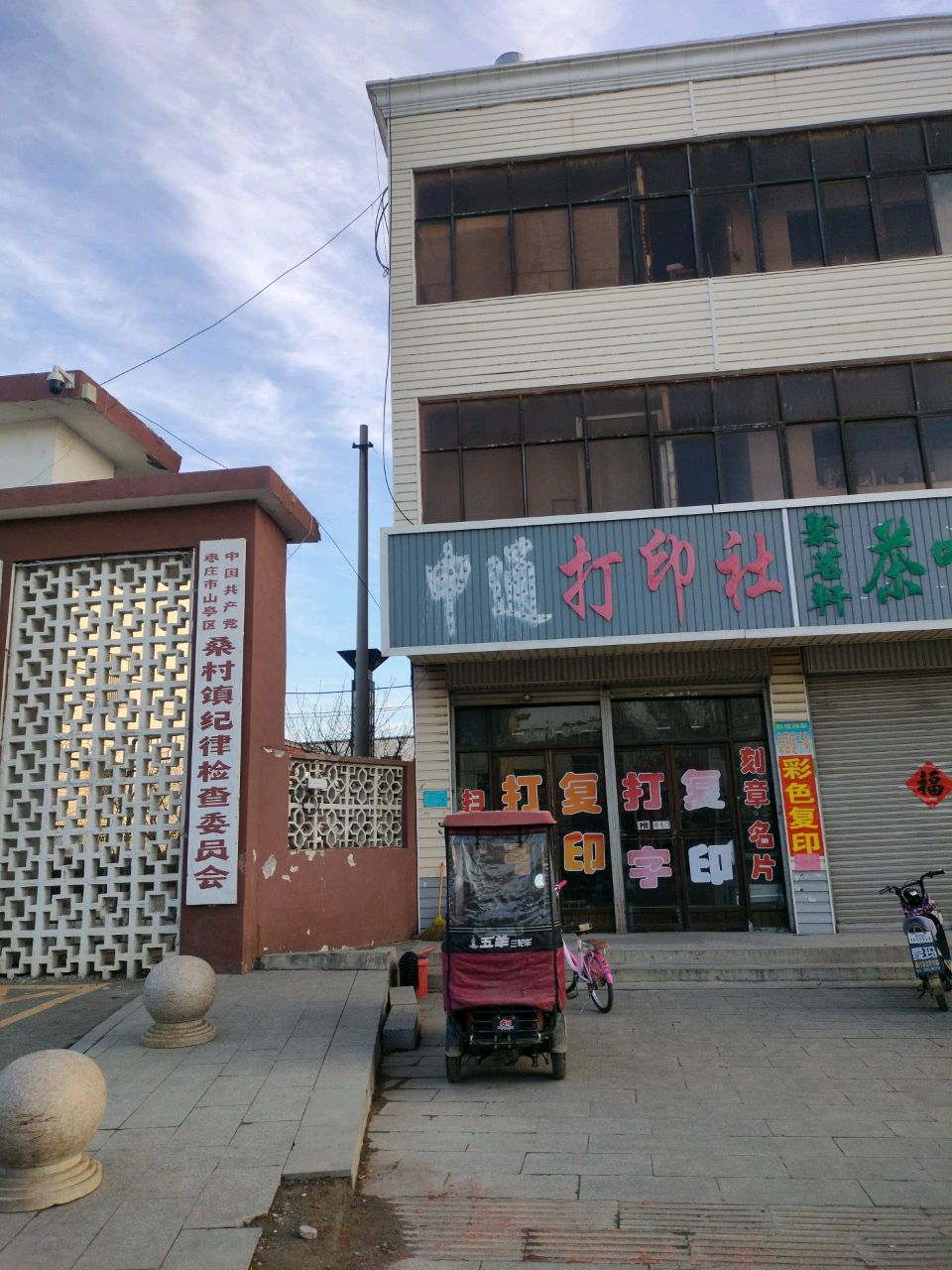 中共桑村镇纪律检查委员会