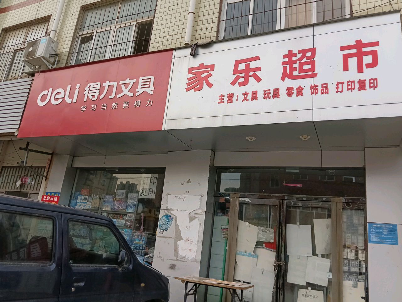 新郑市龙湖镇得力文具(文昌路店)