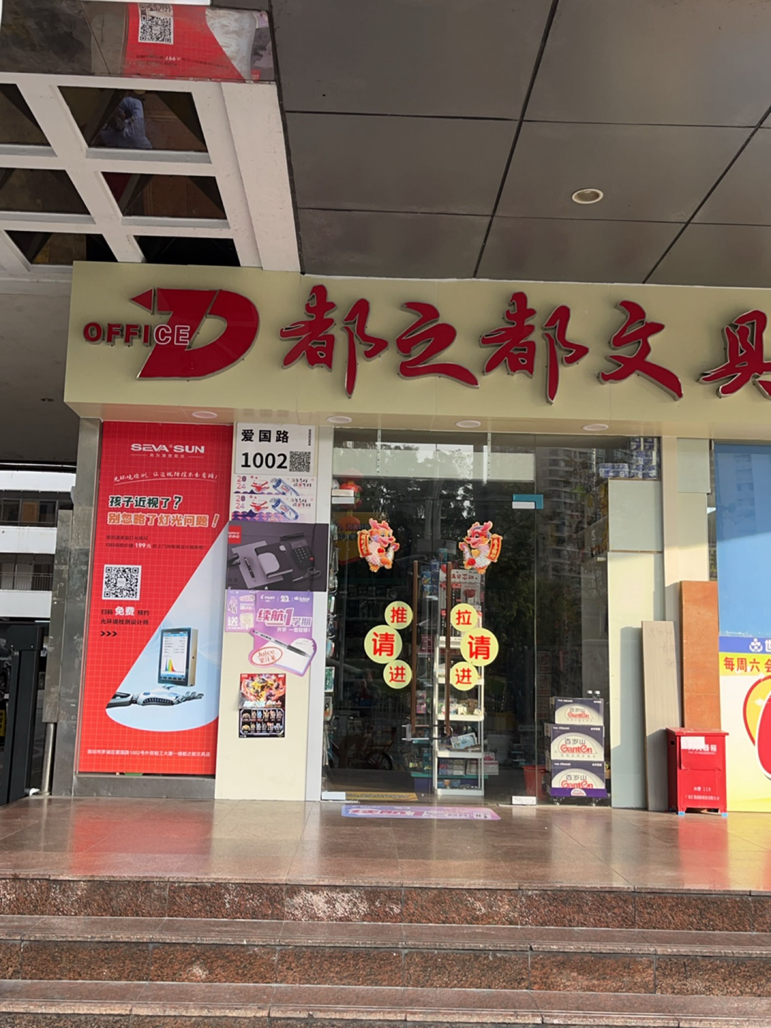 都都文具店