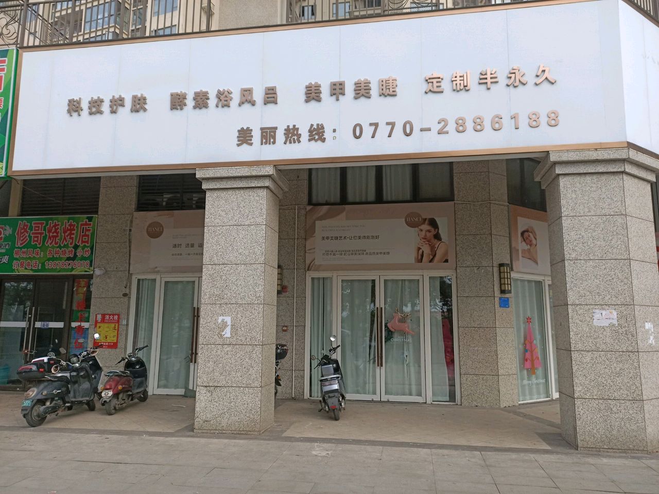 修哥烧烤店