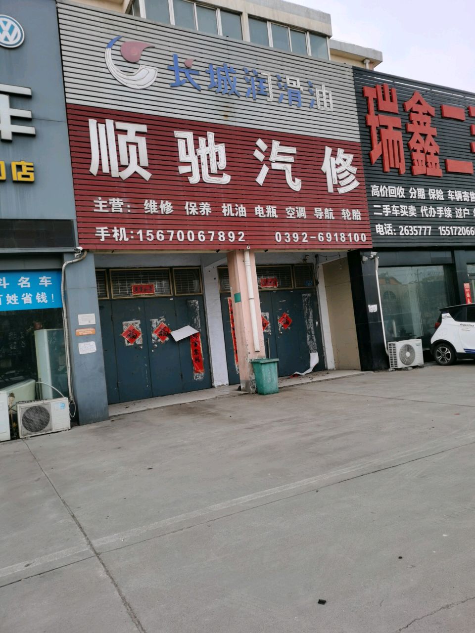 瑞鑫二手车