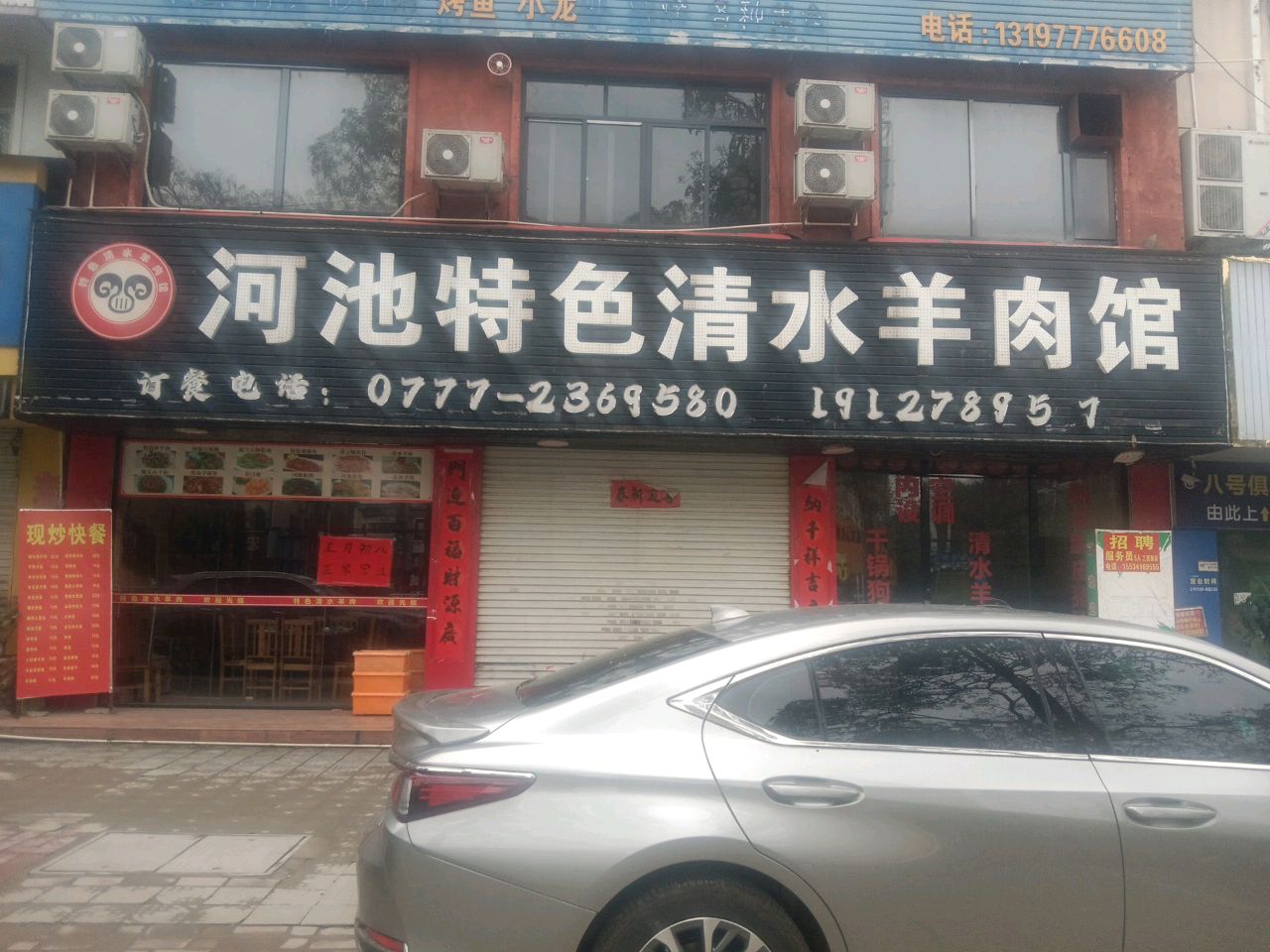 河池特色清水羊肉馆(华彩园店)