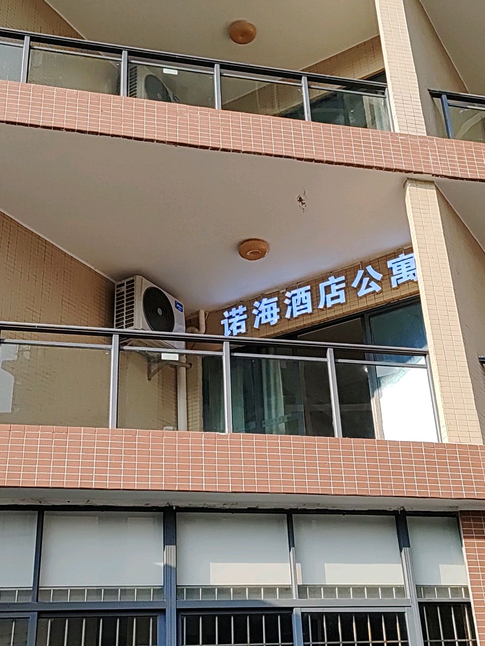 诺海酒店公寓(阳江海陵岛大角湾海上乐园店)