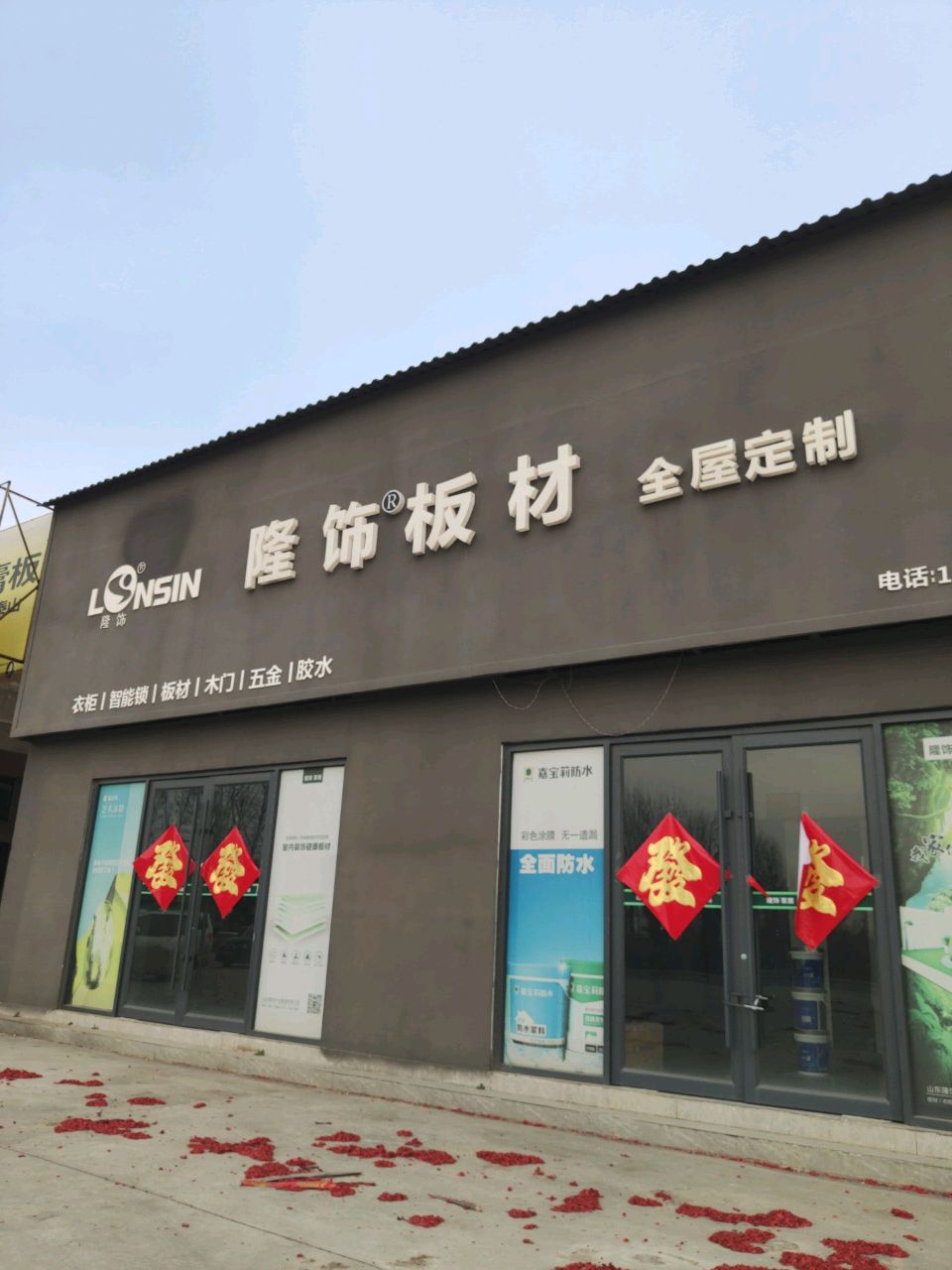 汝南县隆饰板材(南海大道店)