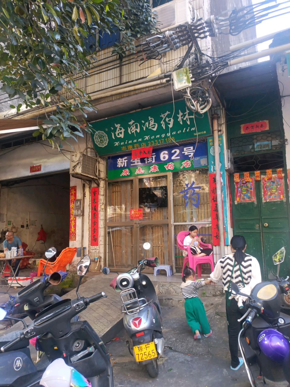 志康药店