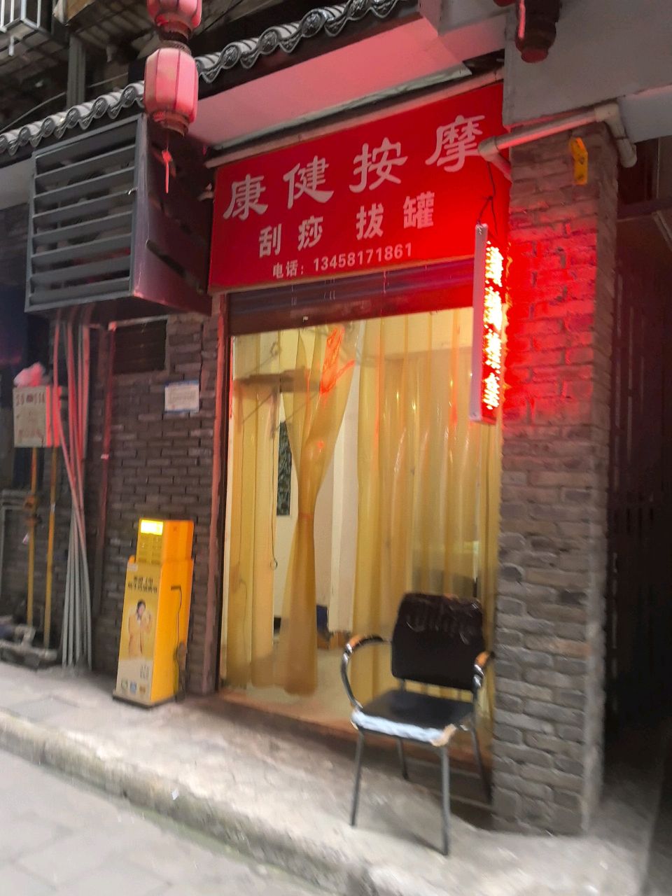 康疗按摩(三圣宫巷店)