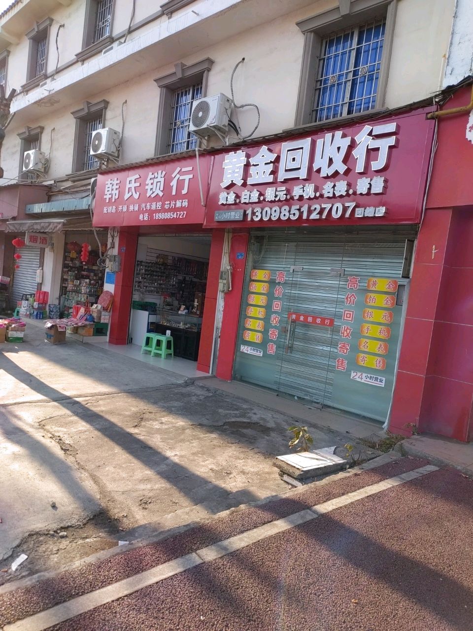 黄金回收行