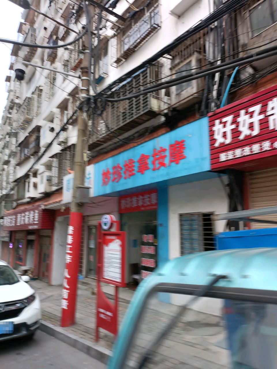 妙珍推拿按摩环境