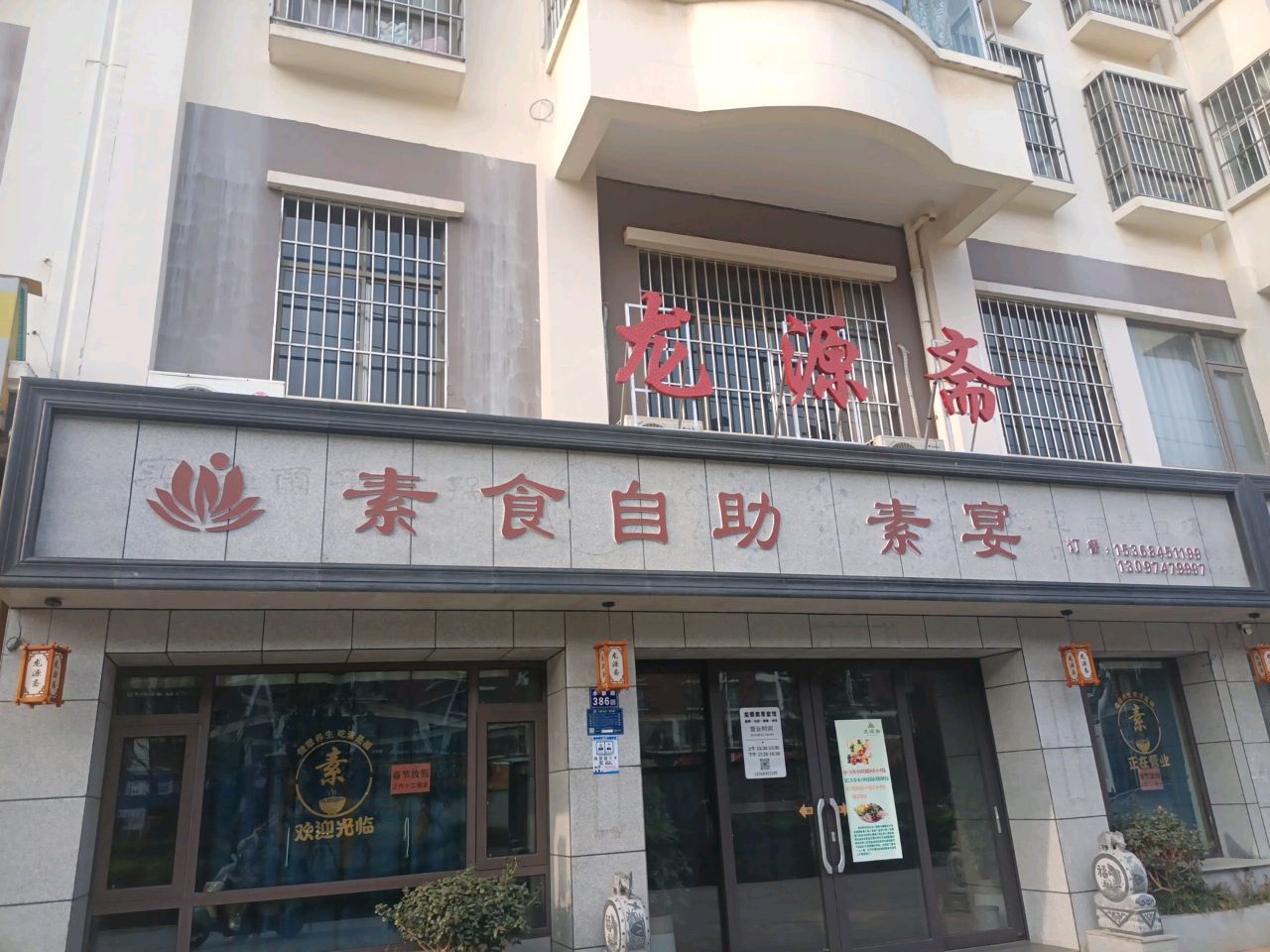 龙源斋·素食自助素宴