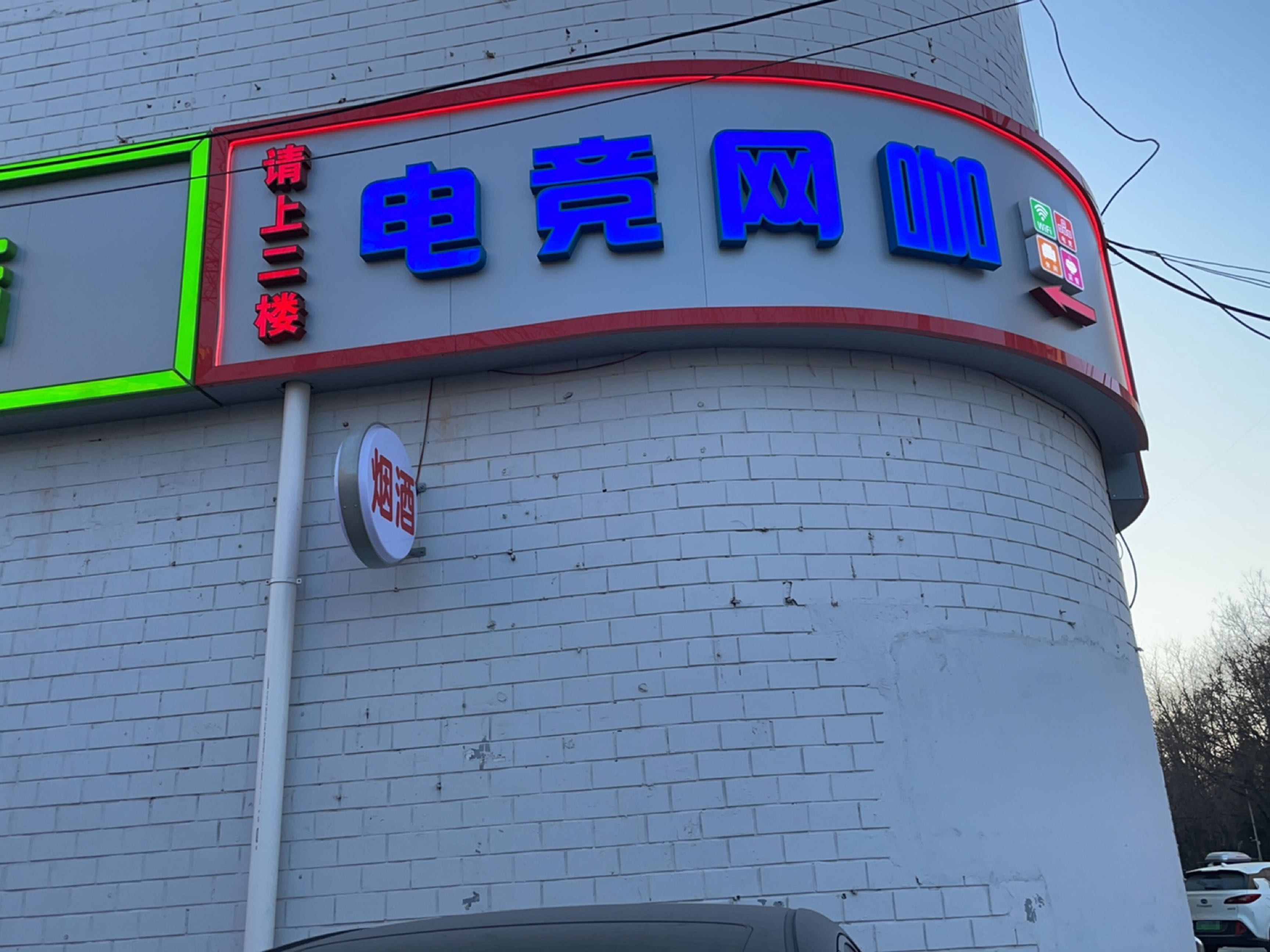 电竞网咖(马家堡东路店)