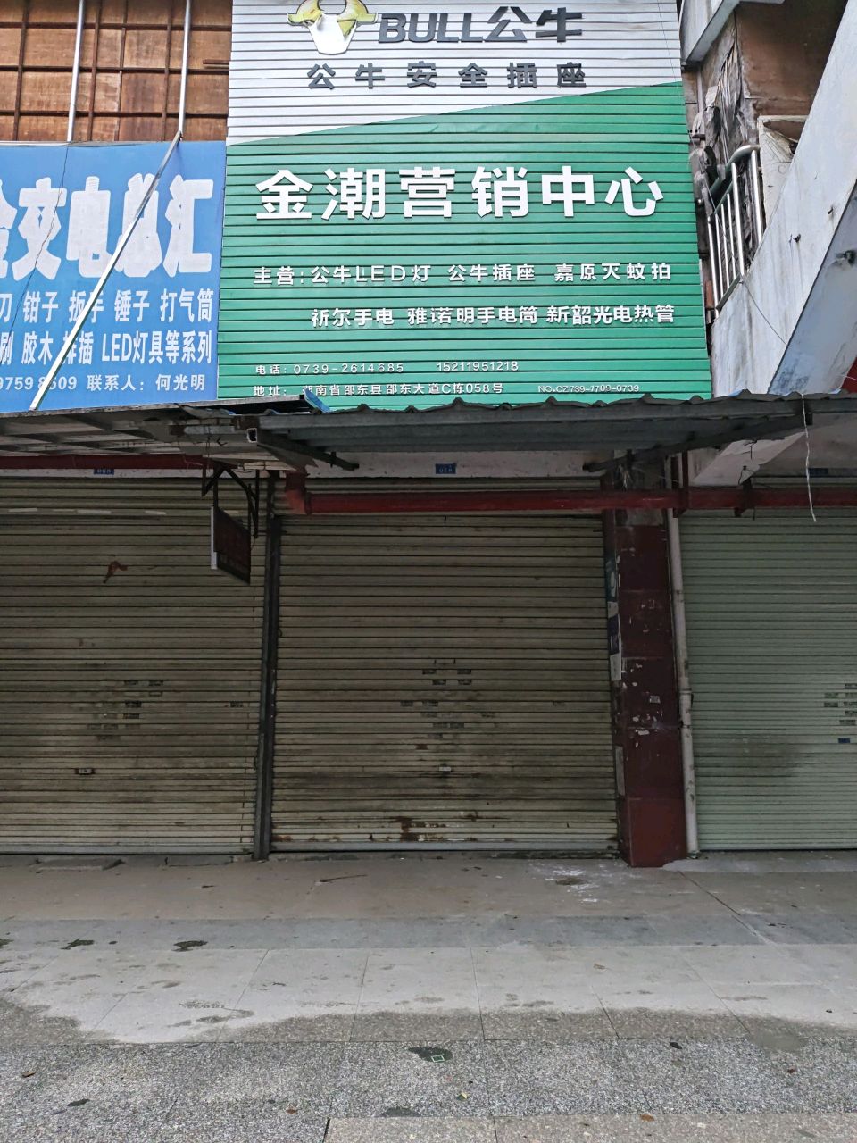 金潮营销中心