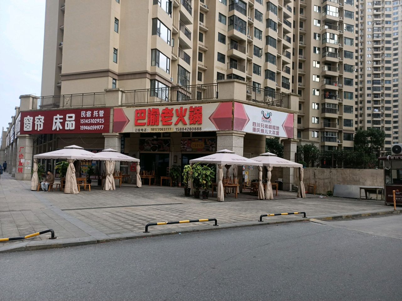 巴渝老火锅