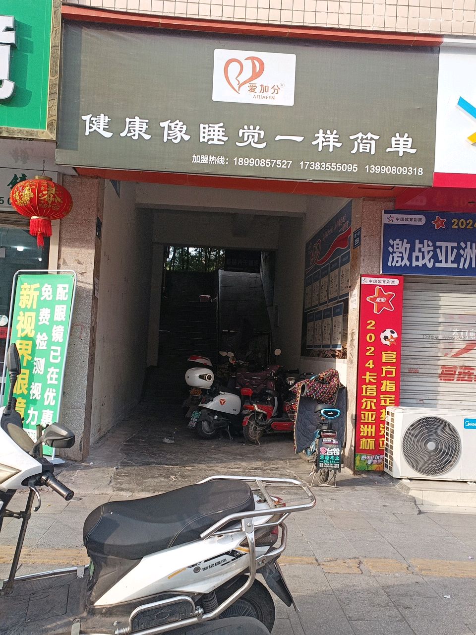 爱加分(磨子街店)