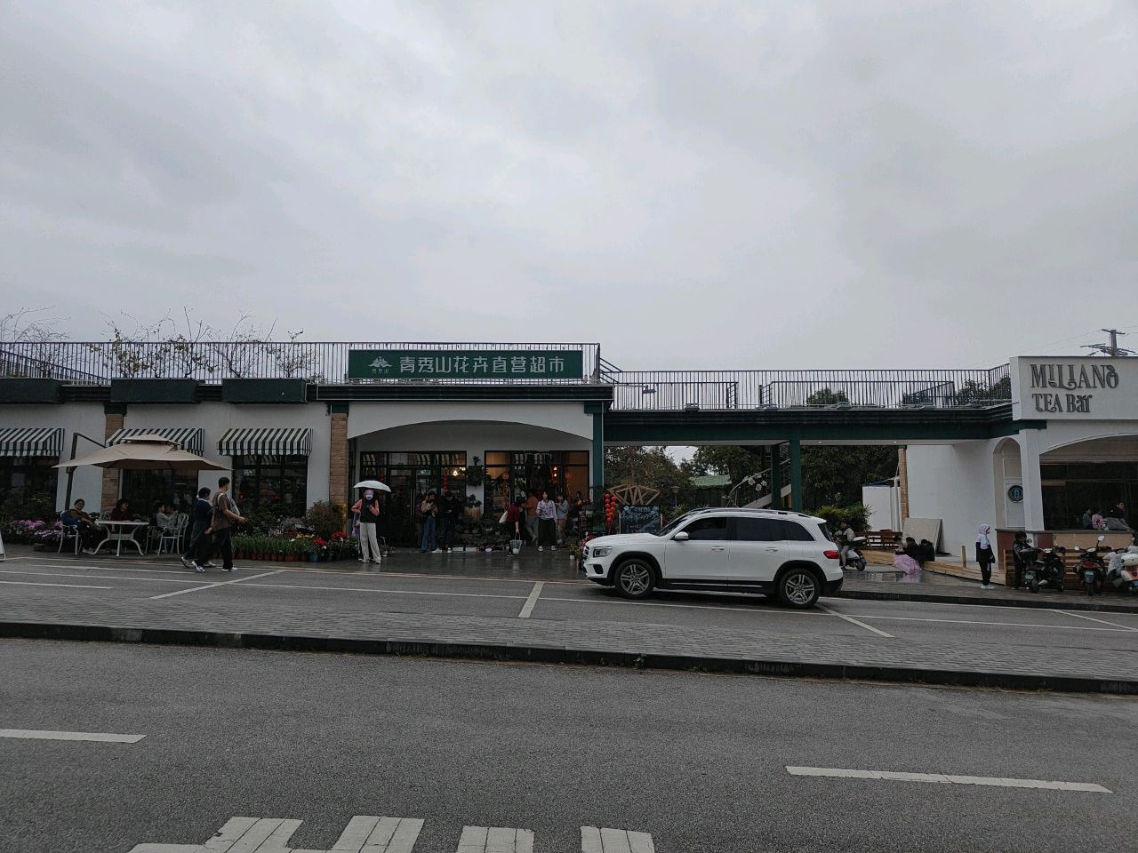 青秀山花卉直营超市