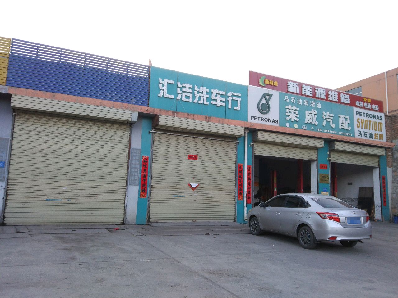 荣威汽配(义泉街店)
