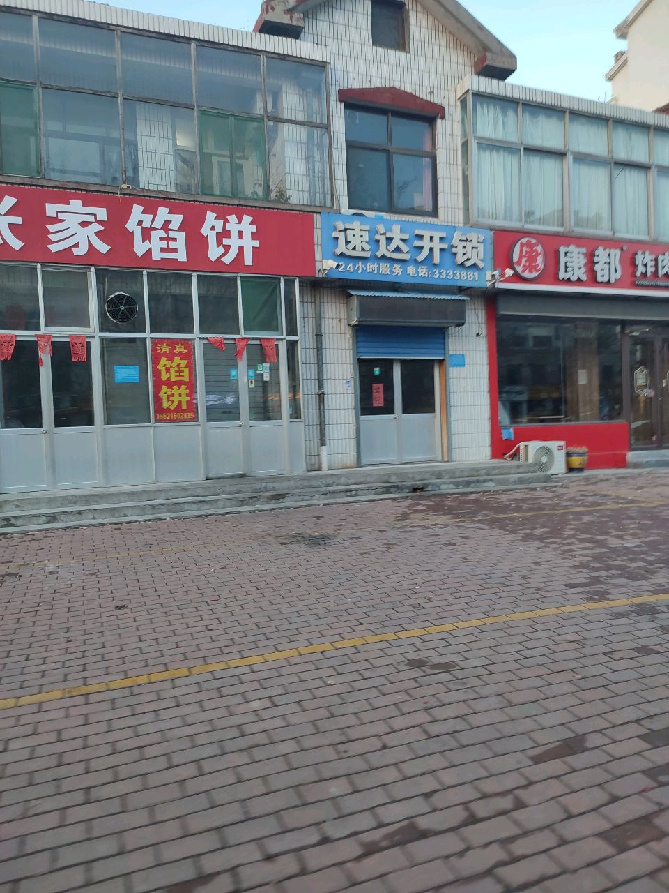 清真张家馅饼