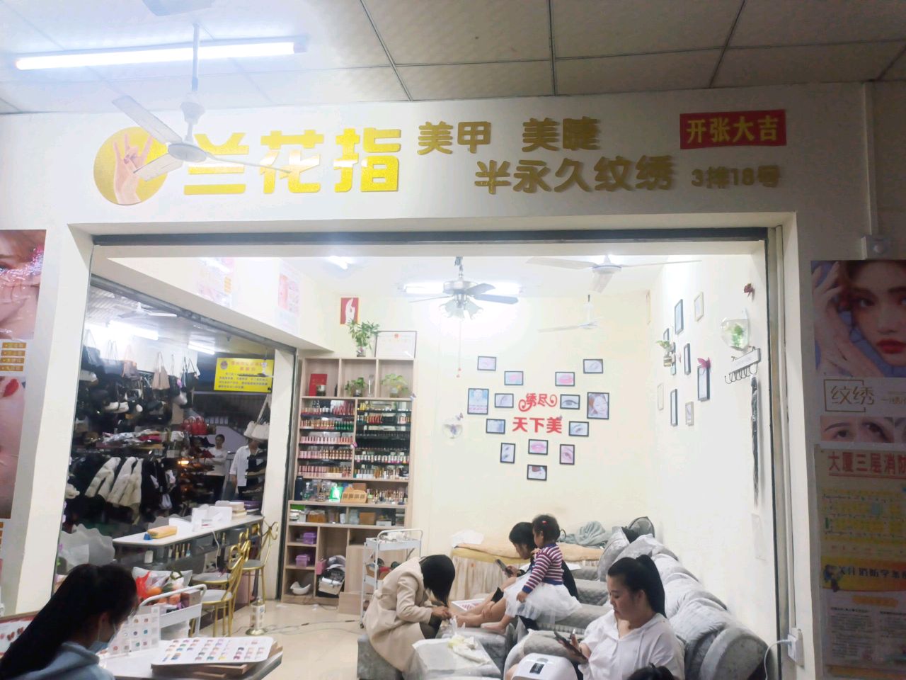 兰花指美甲美睫(大勇商业广场店)