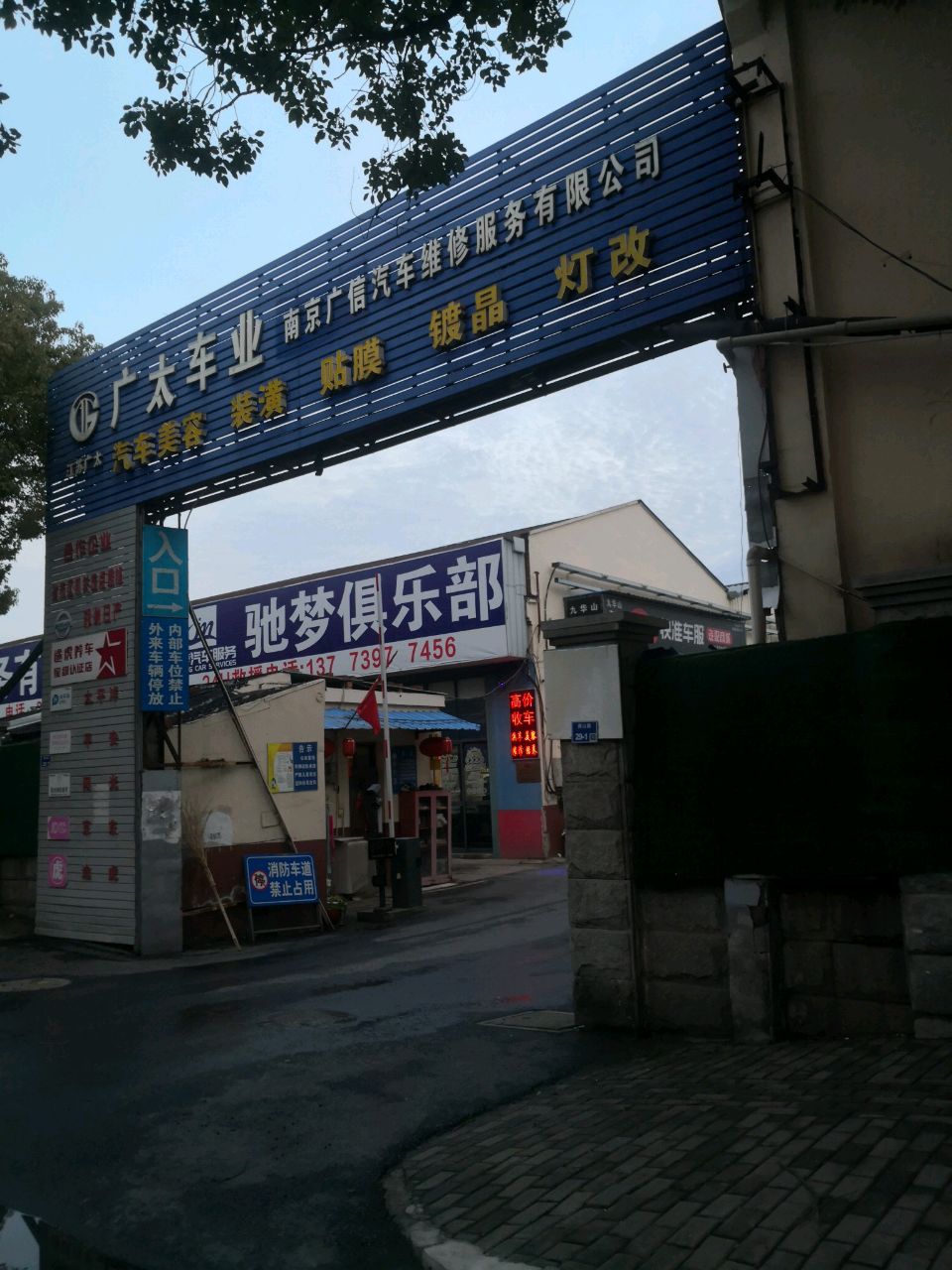 驰梦精洗美容养护