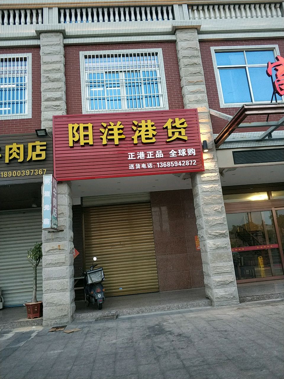 阳洋港货店