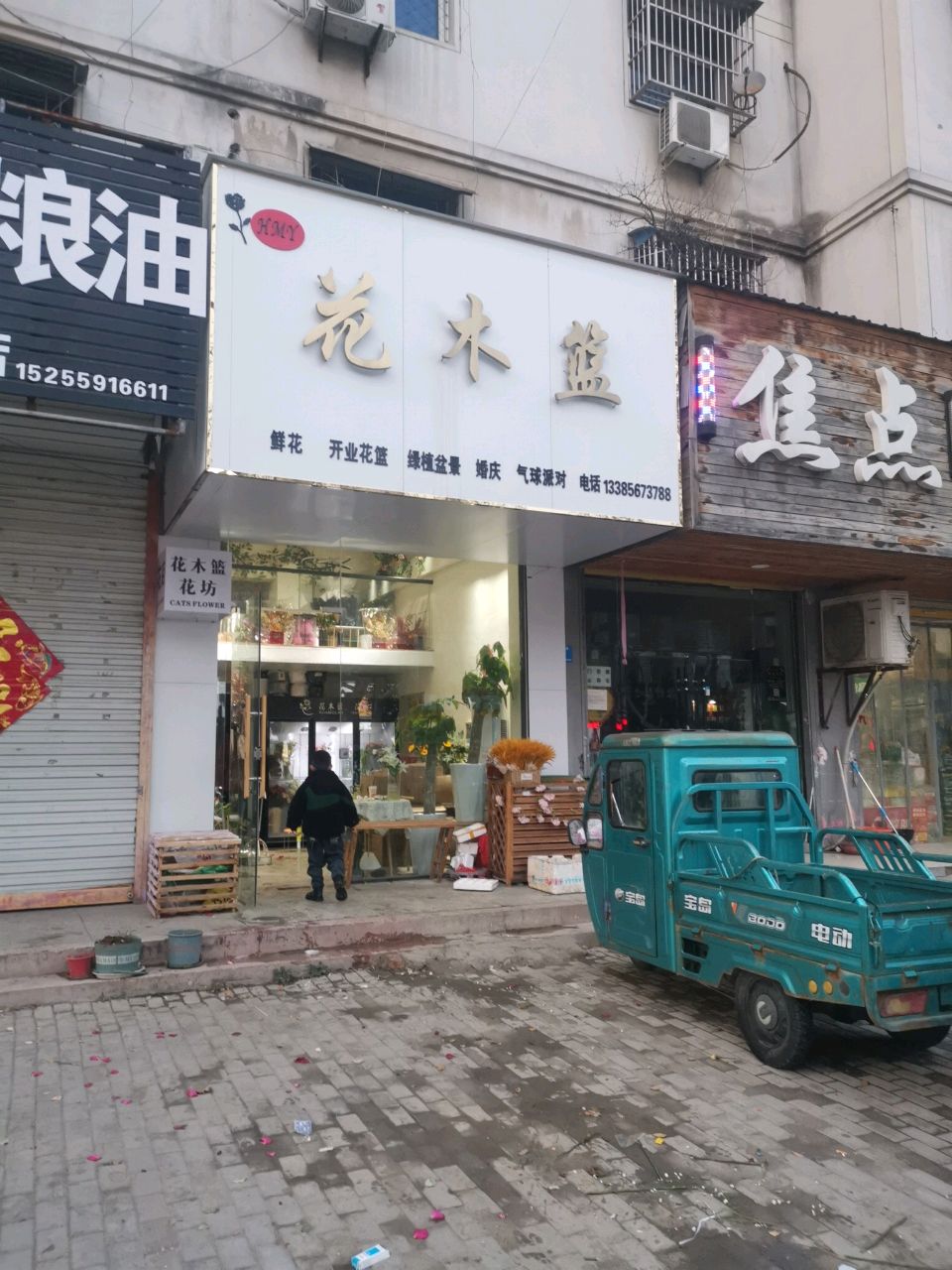 苗木油籃(中醫院西側)