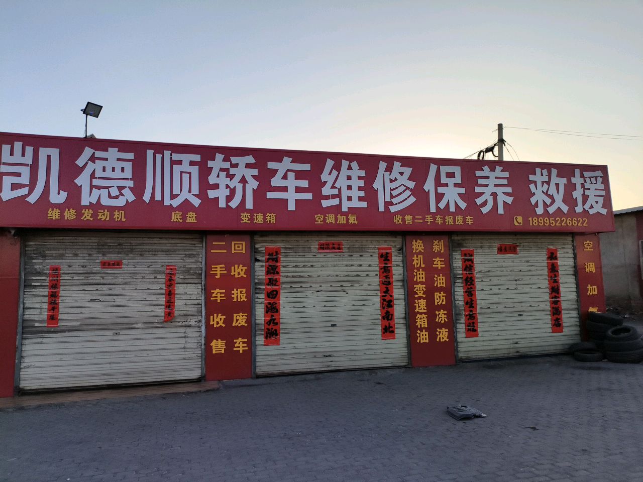 凯德顺轿车维修保养