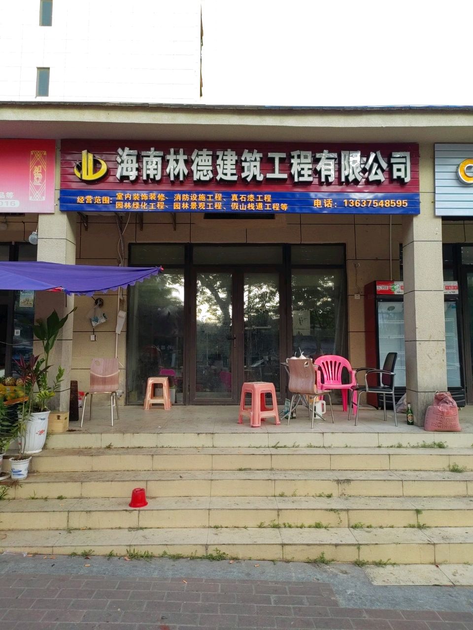 海南林德建筑工程有限公司