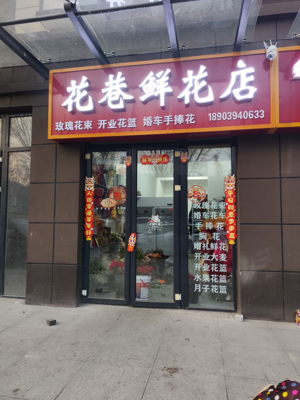 沈丘县花巷鲜花店