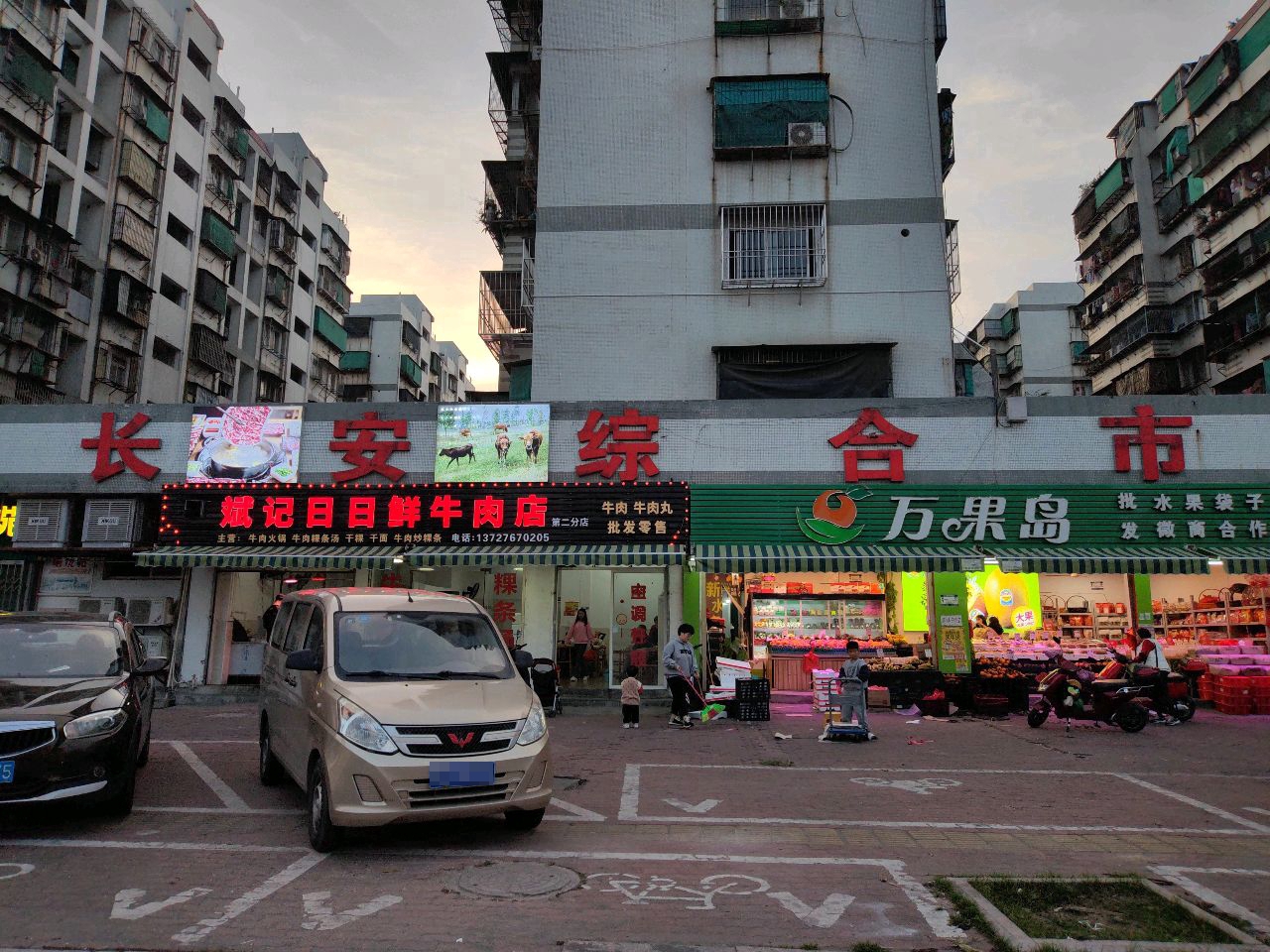 斌记日日鲜牛肉店(汕头市公租房店)