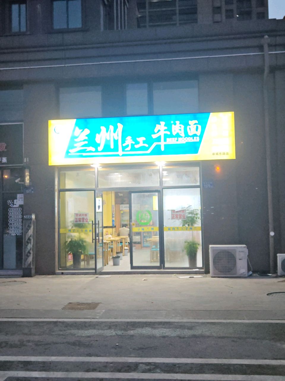 清真兰州手工牛肉面(万瑞公园华府店)