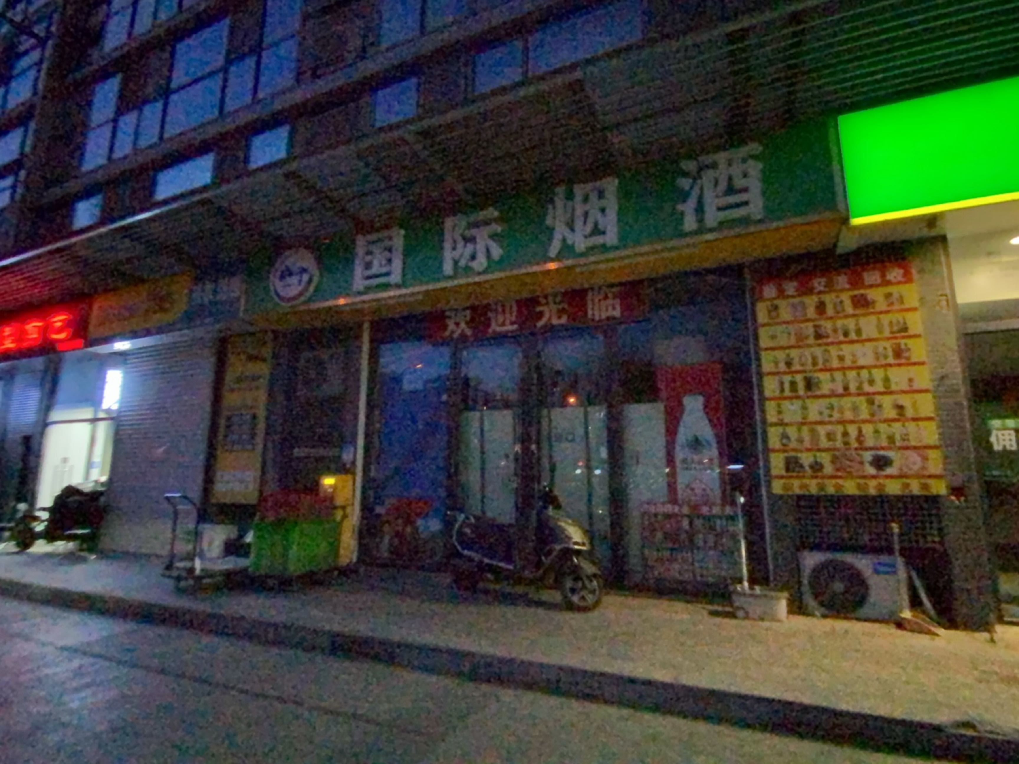 国际烟酒(茂华UHN国际村店)