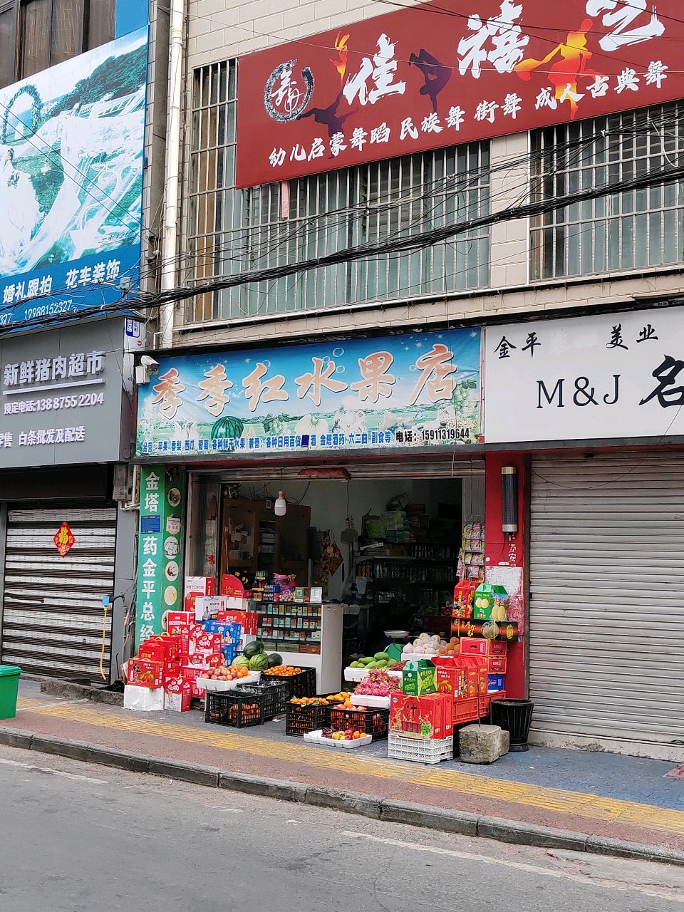 季季红水果店