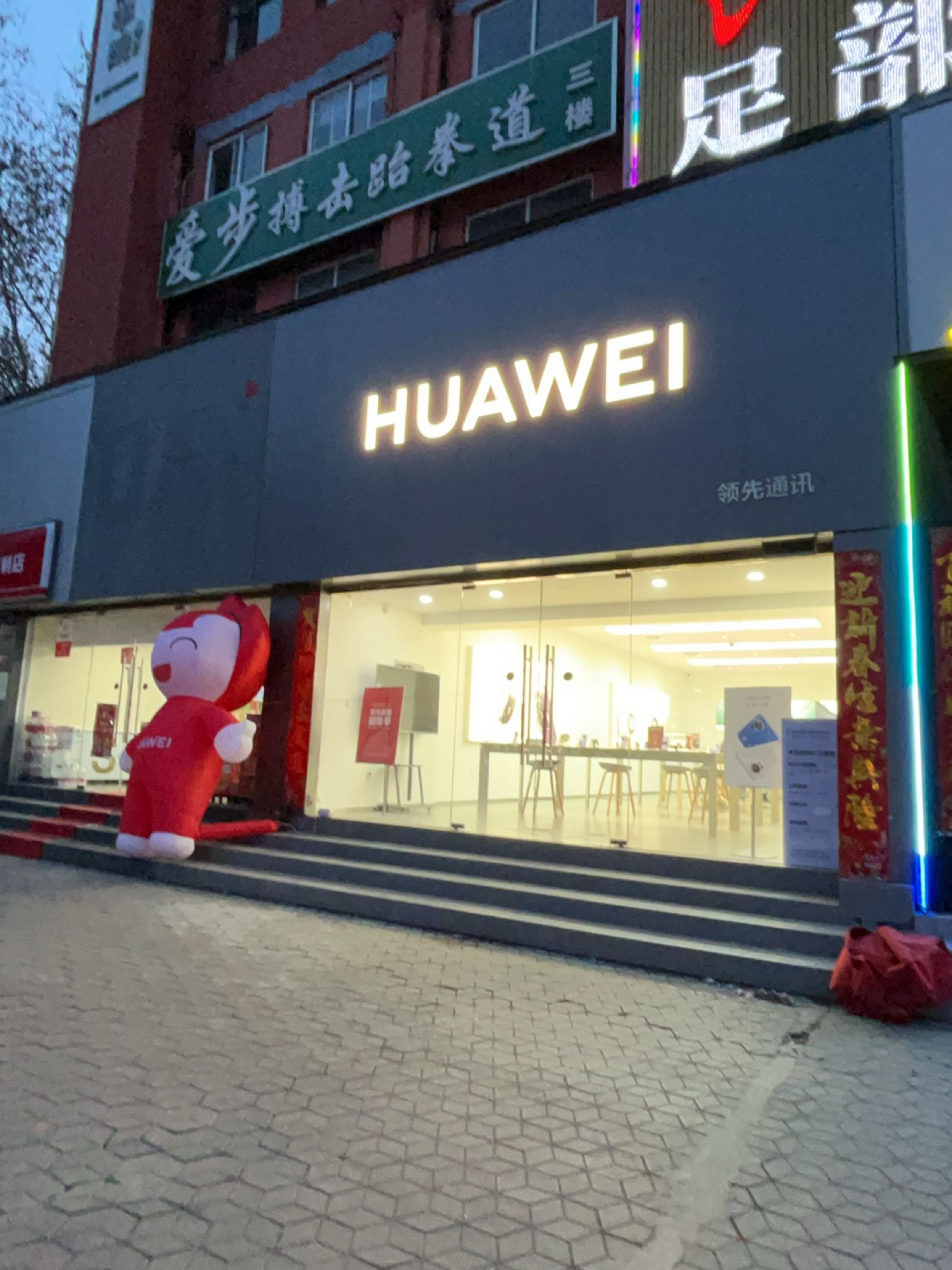 济源市爱步搏击跆拳道