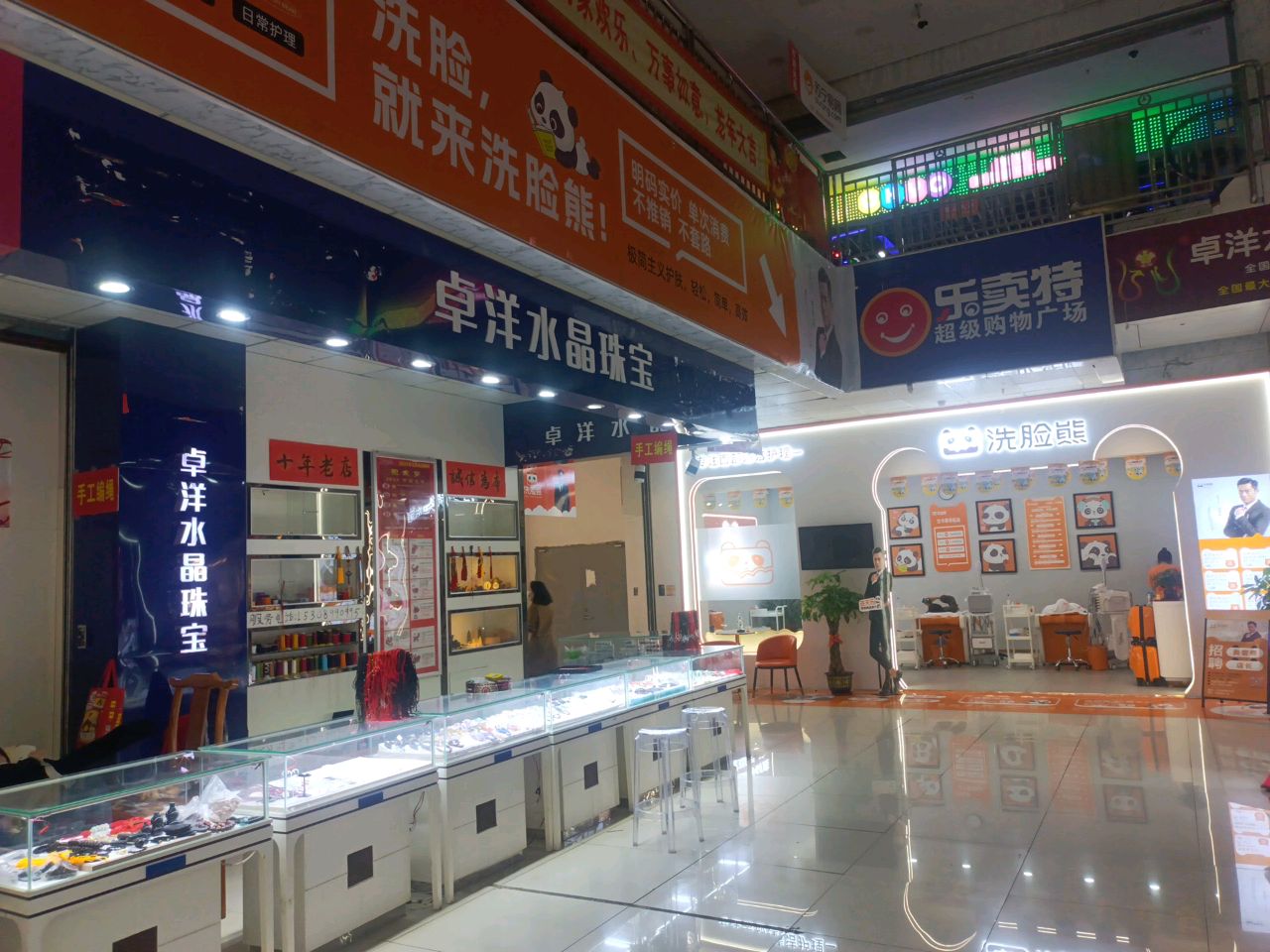 卓洋水晶珠宝(大勇商业广场店)