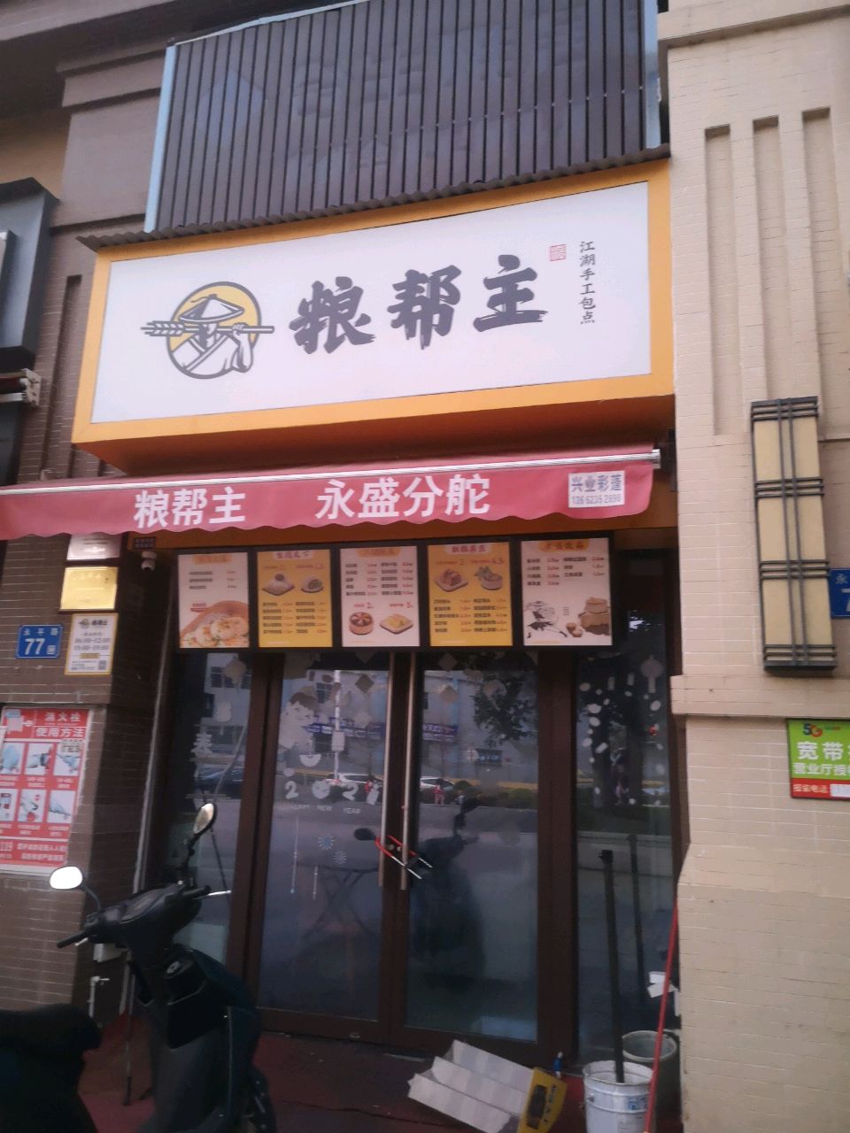 粮帮圭(奥园誉峯店)