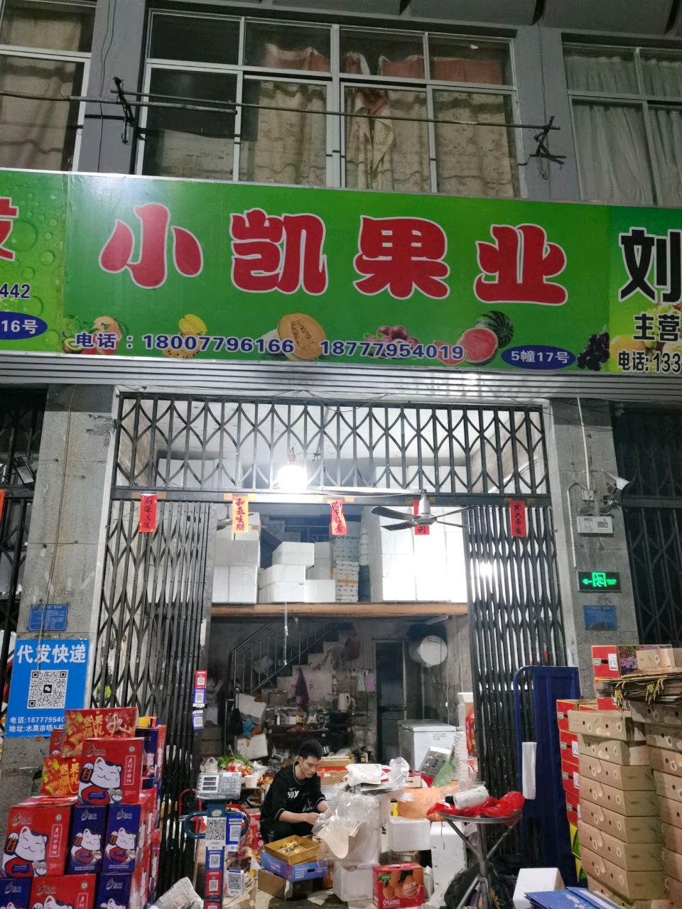 小凯果业(水果市场店)