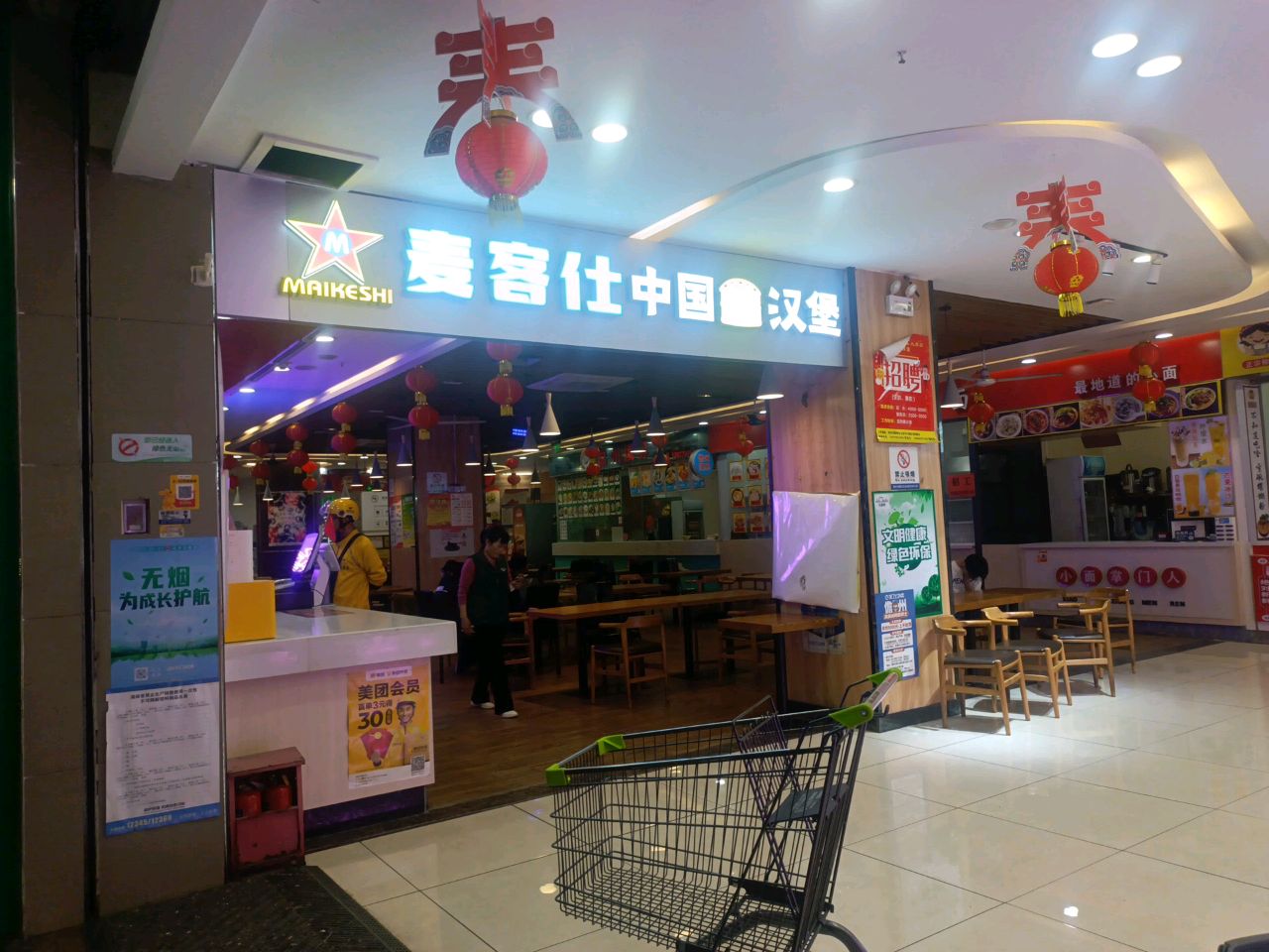 麦客仕·中国汉堡(儋州店)