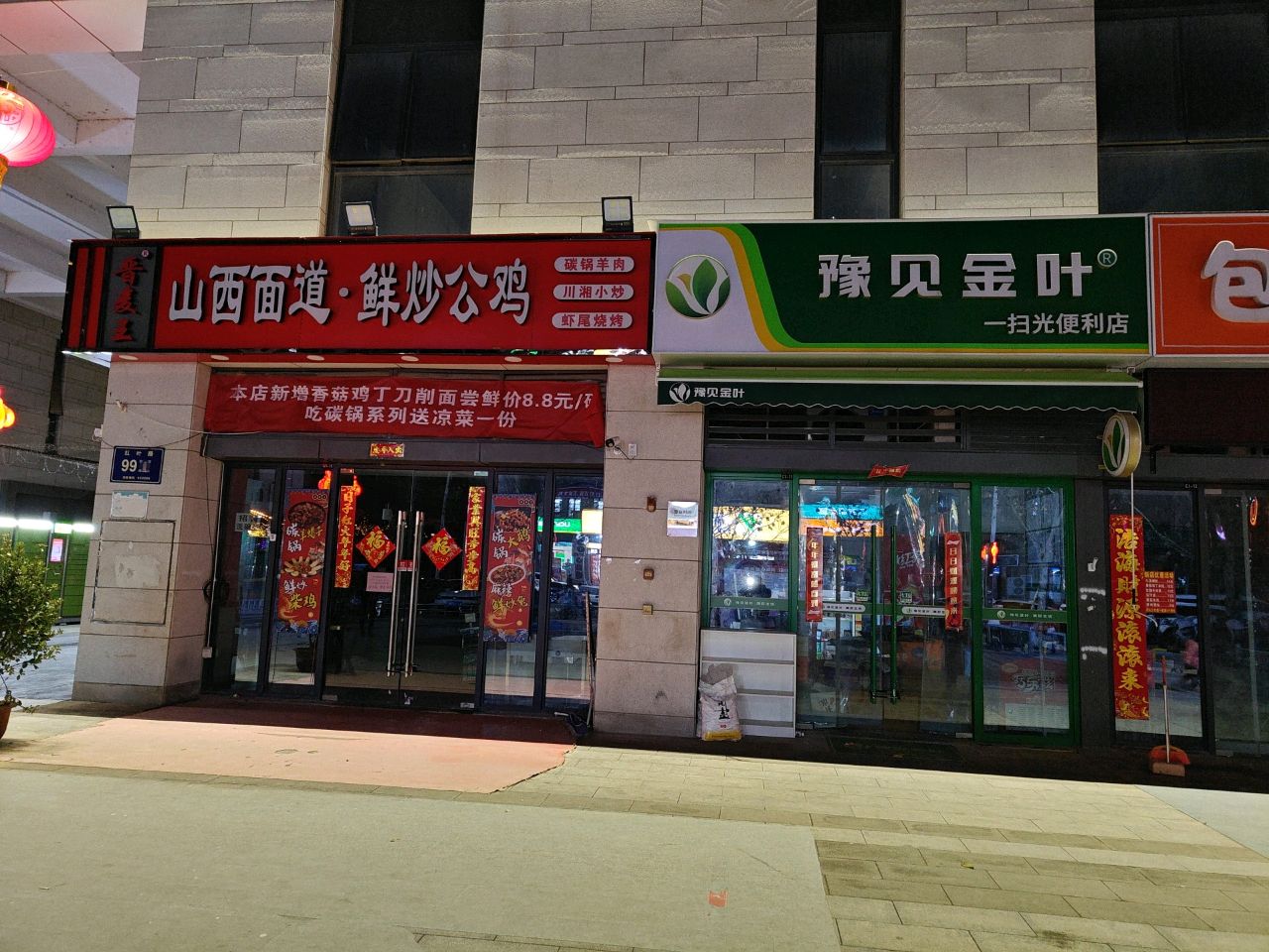 郑州高新技术产业开发区沟赵乡一扫光便利店