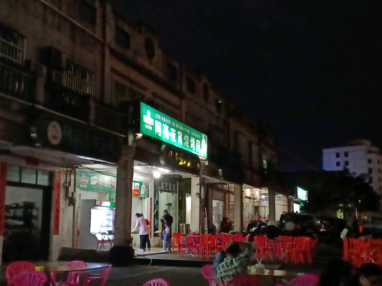 阿亮夜宵烧烤园