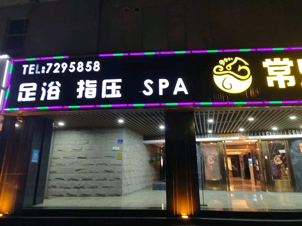 足浴指压