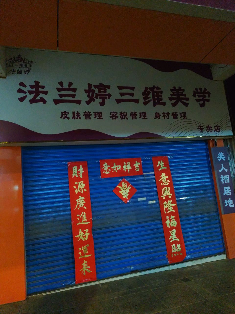 法兰婷三维美学