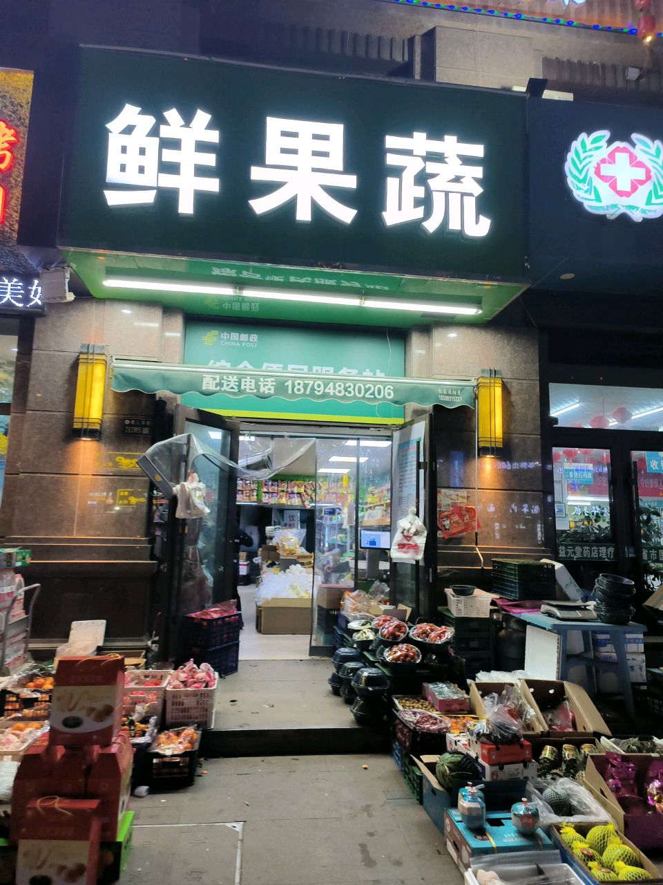 鲜果蔬(范家湾路店)