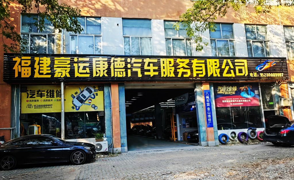 豪运康德汽车