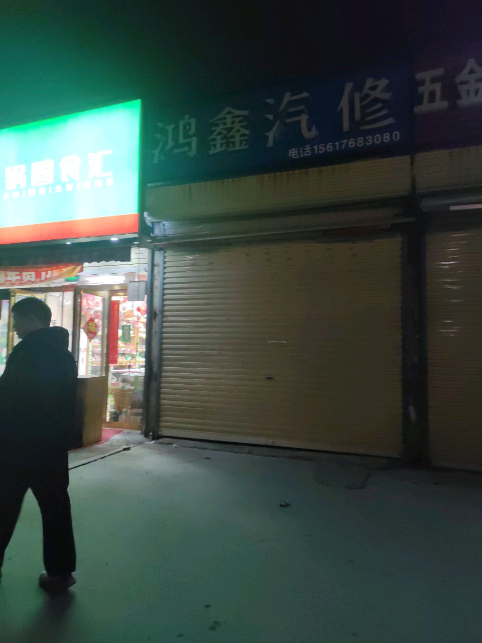 锅圈食汇(经开第三大街店)