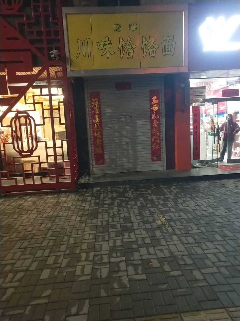 嘟嘟川味饸饹面